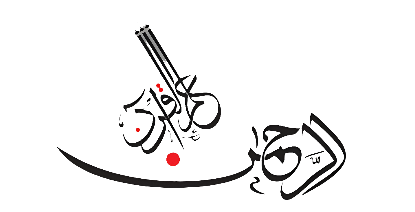 3d Islamic Wall Art Al Rehman
